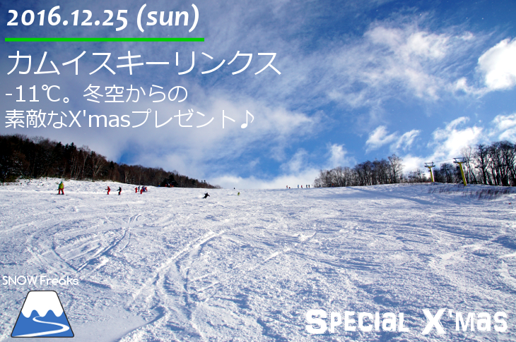 カムイスキーリンクス　-11℃。冬空からの素敵なクリスマスプレゼント♪